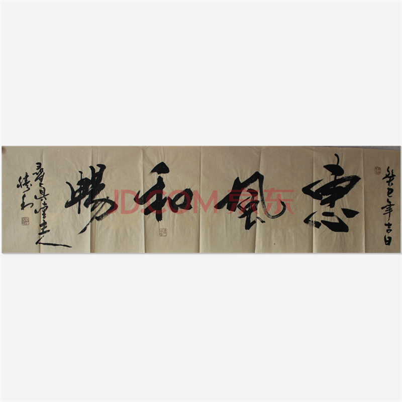 省书协 张胜利 《惠风和畅》