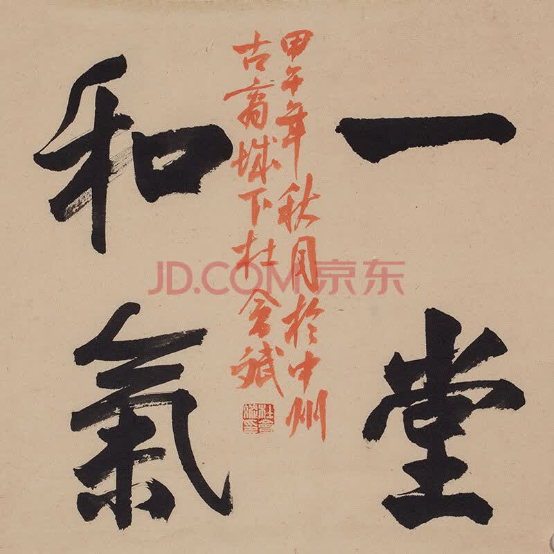 杜会斌(一堂和气)中国书法家协会会员