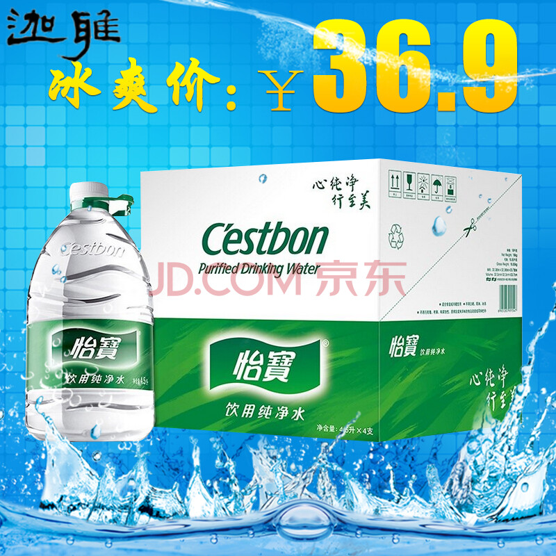 5l*4桶 整箱 矿泉水饮用水矿物质水夏日清凉冰爽饮品 非自营