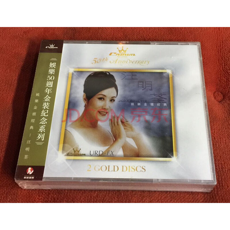汪明荃 娱乐金禧经典 金碟系列 2cd vcd 全新未拆封 现货