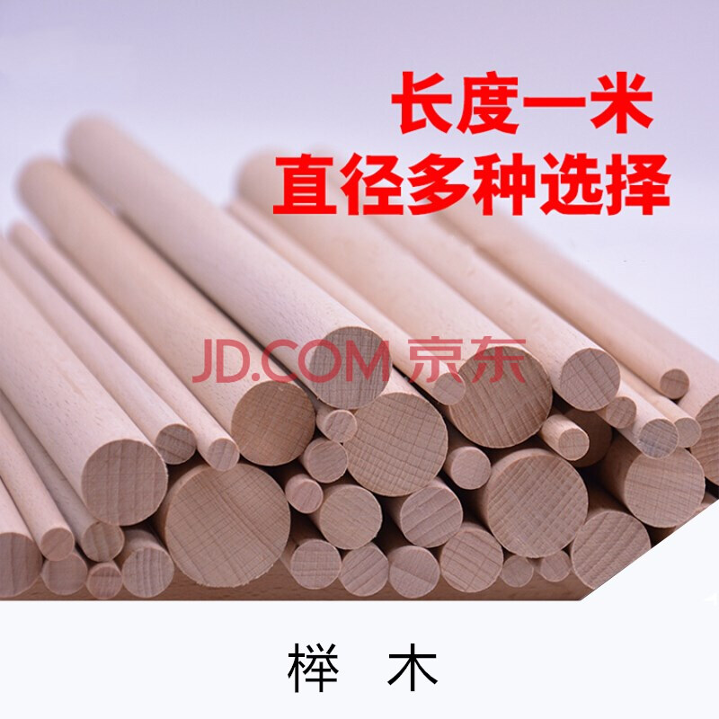 木棍 圆木棒1米长 圆木棒手工diy 圆棍木棒 直径12mm长度1米