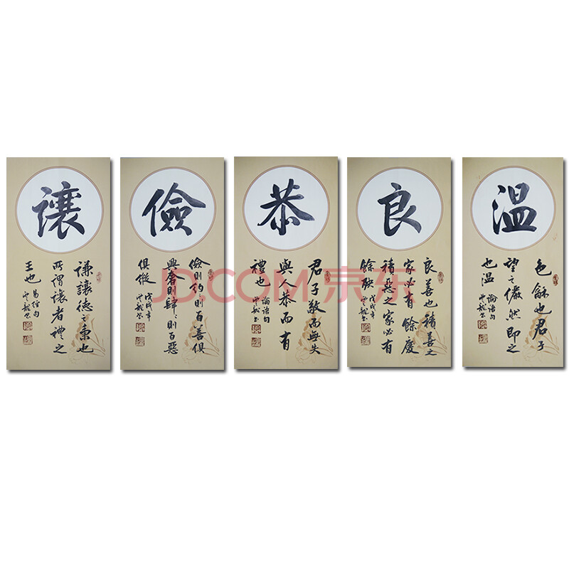 z0276 著名书法家 云龙【温良恭俭让】