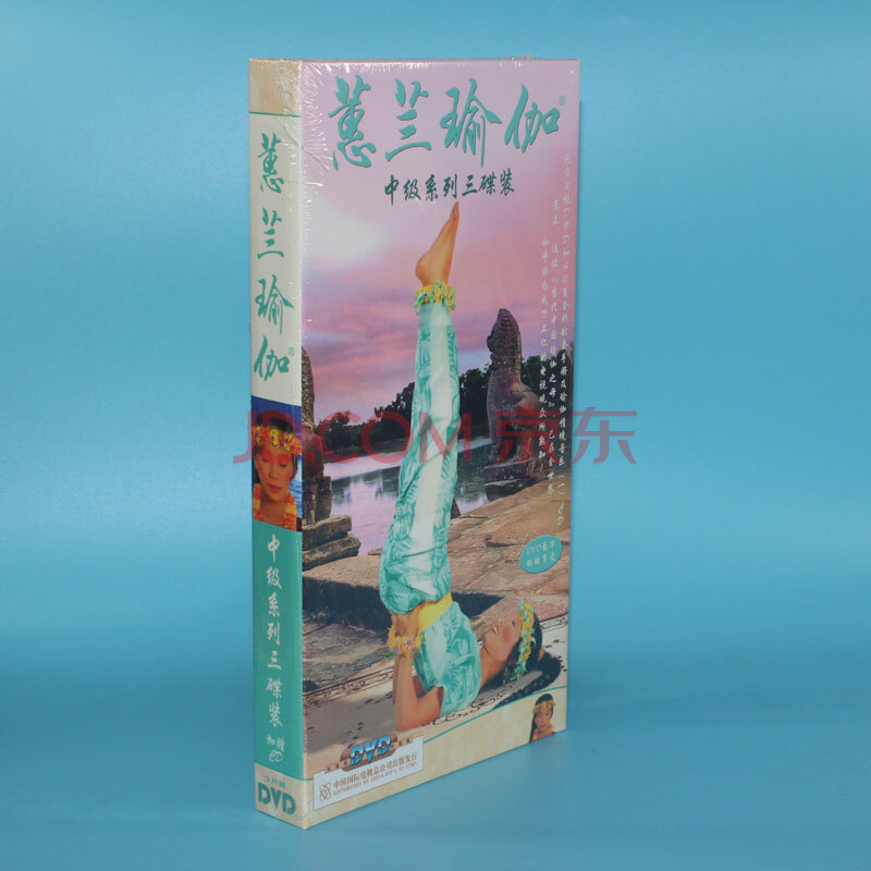正版 蕙兰瑜珈中级 惠兰瑜伽教程 减压音乐 3dvd cd 全彩配套手册