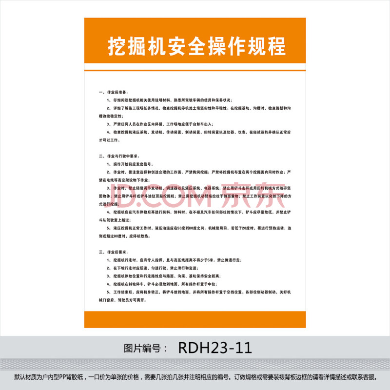 挖掘機駕駛員安全生產操作規程