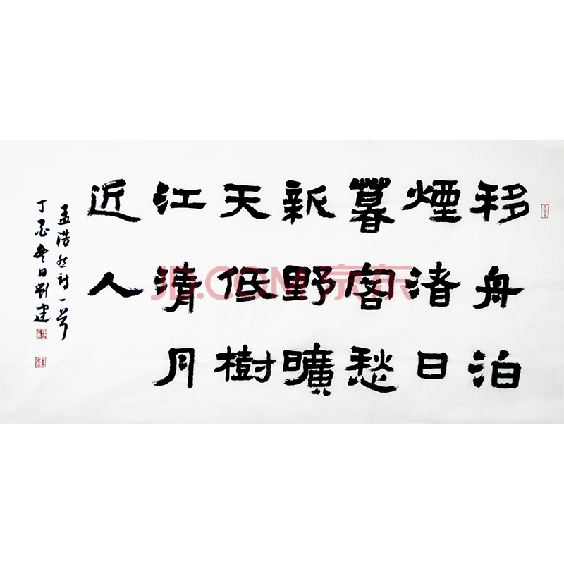 中书协会员 刘建《移舟泊烟渚(多字)a0457