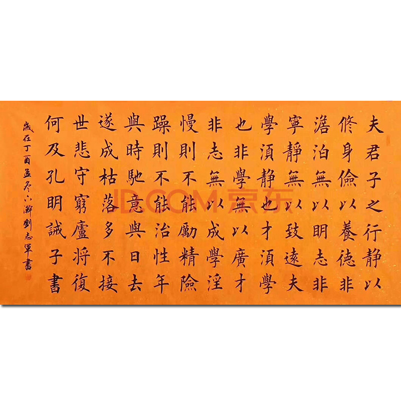 刘志军 四尺条【诫子书】提供合影