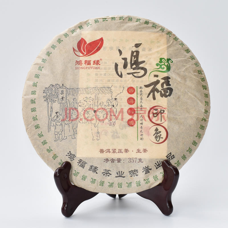 2009年 鸿福缘 易武鸿福印象普洱茶叶 生茶 357克/饼 7饼