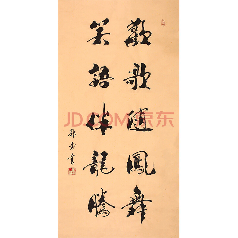 山东省书协会员 郭勇《书法》带合影