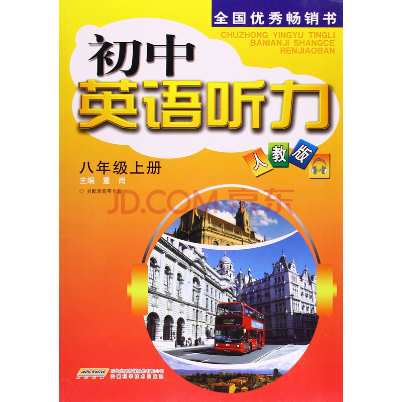 初中英语听力(人教版)8年级上册