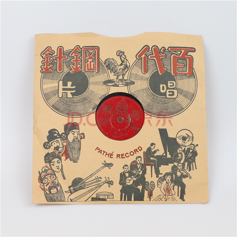 民国--百代钢针平剧黑胶唱片1张