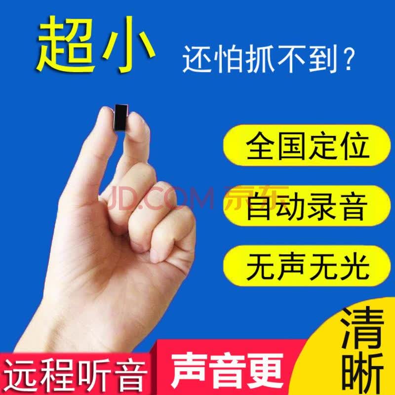 窃迷你微型无线远程听音超小收听器定位追踪取证跟踪器手机防出轨sn