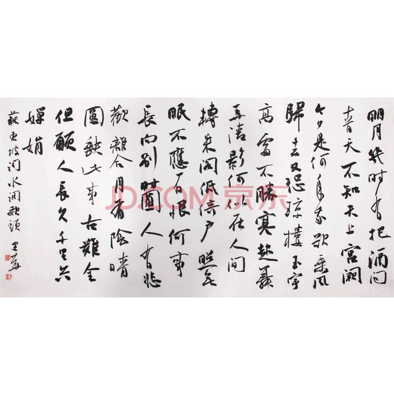 杨建华《水调歌头》省书协会员