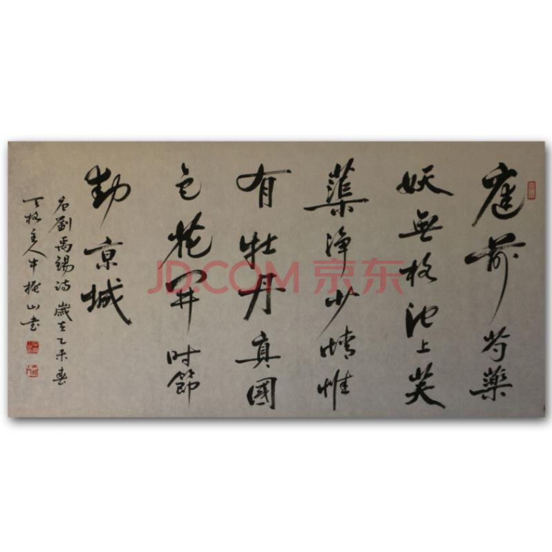 書法家 牛振山 唐代劉禹錫《賞牡丹》 【三白梓桐藝術】-珍品拍賣