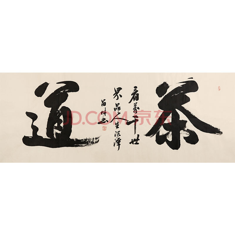 实力派书法家 陕西书协会员 王昌林《茶道》