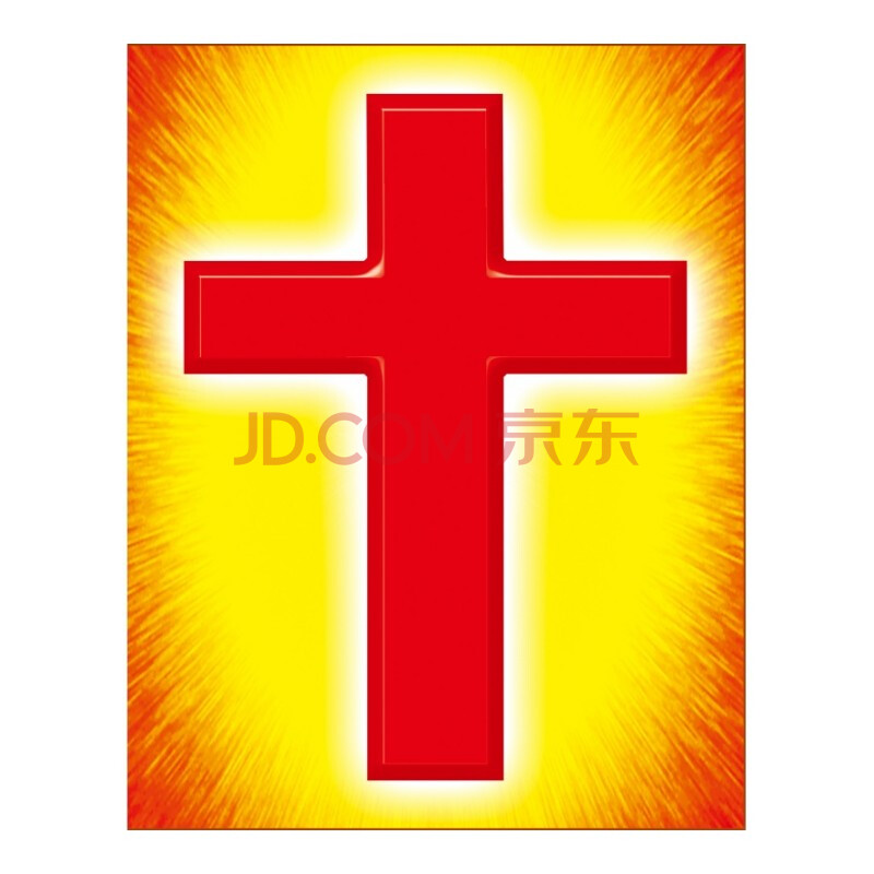 耶稣画像框摆台基督教画以马内利十字架装饰画耶稣牧羊天教会礼品 7 5