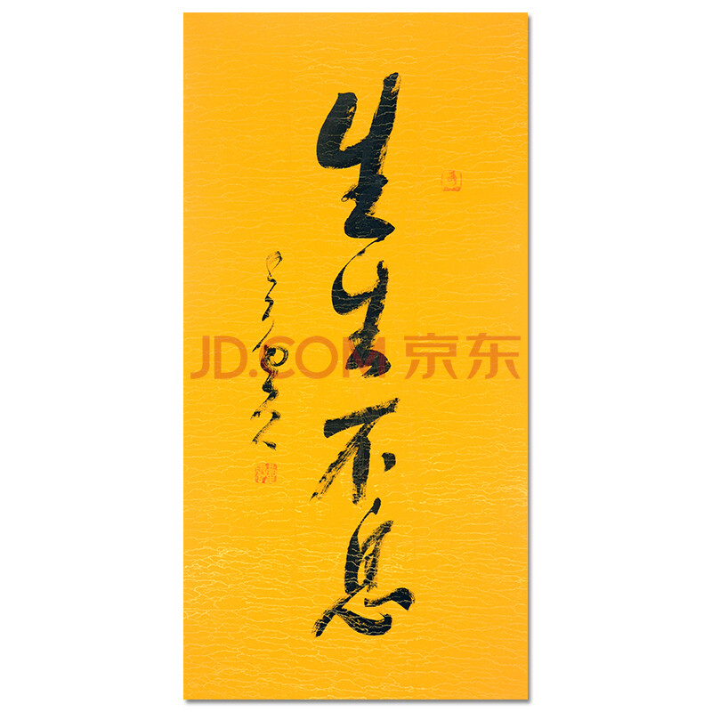 星云大师【生生不息】