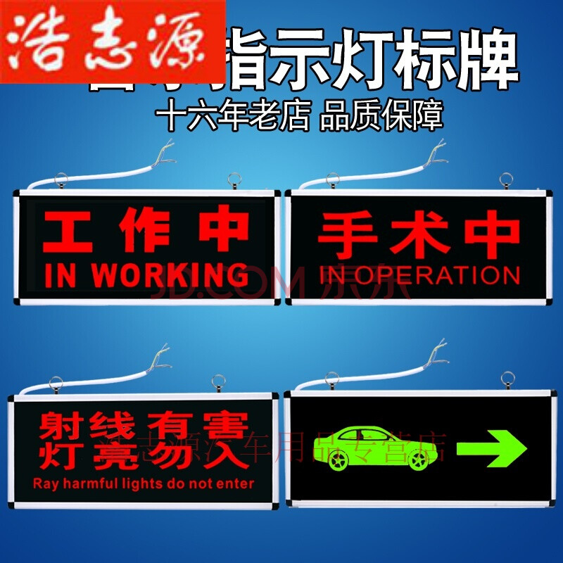 工作中手术中射线有害灯亮误入汽车指示灯医院警示灯牌放射科警示&