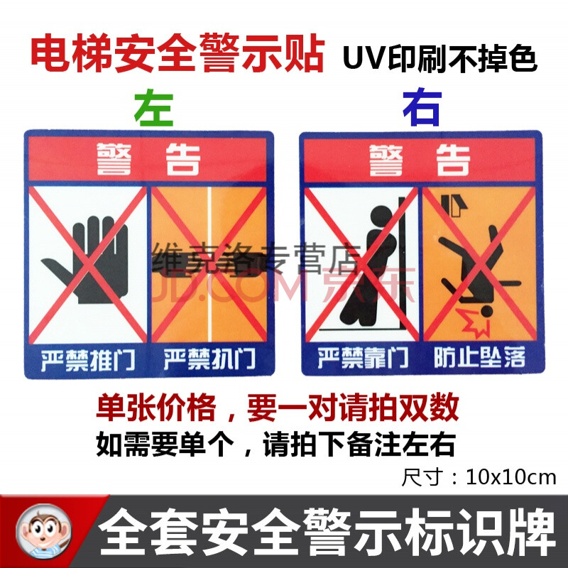 電梯安全警示標識貼嚴禁掰扒門請勿推門玻璃移動牆貼告知標誌標牌