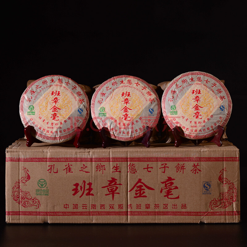 整件42片【5年熟茶】2010年班章金毫古树 熟茶 357克/片