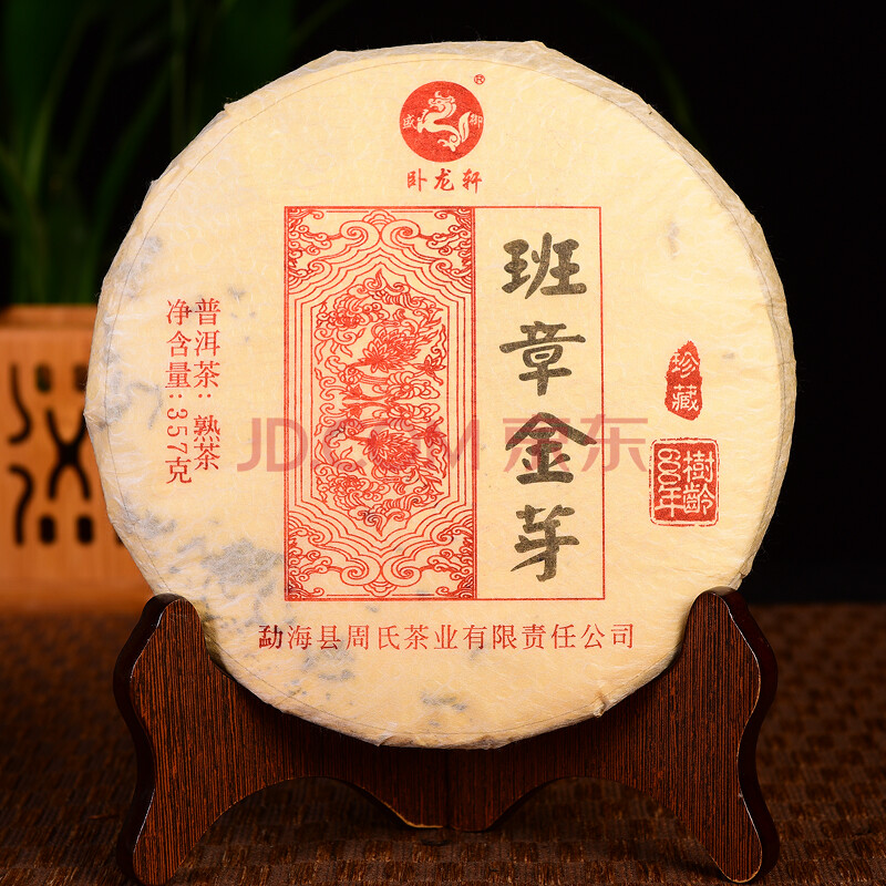 【5片】2017年 班章金芽600年树龄收藏级熟茶 普洱茶熟茶357g/片