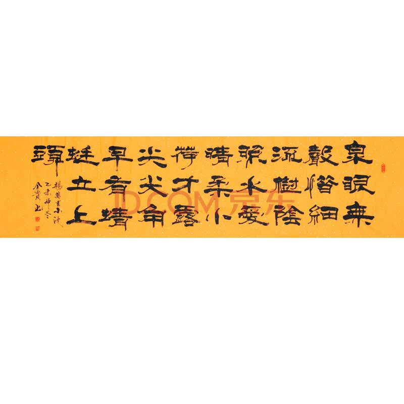 国家一级书法师 贾全贵 《杨万里 小池》