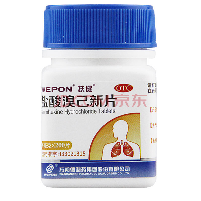 扶健 盐酸溴己新片200片 支气管哮喘药慢性支气管炎引起的黏痰多不易