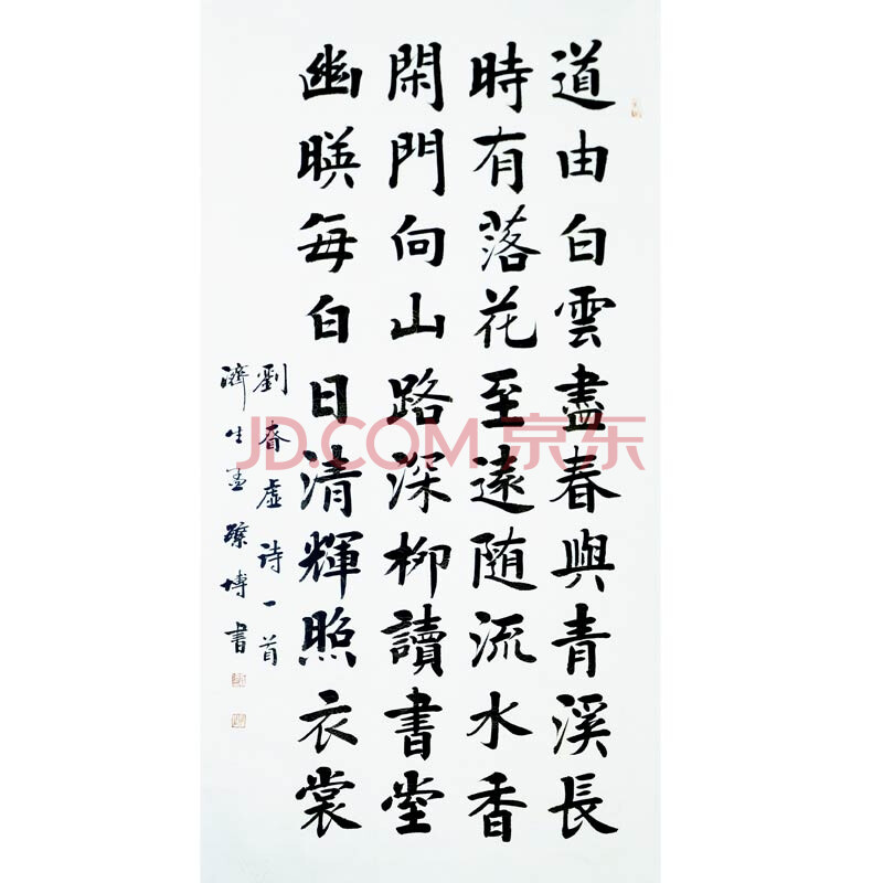 中国书法家协会会员 孟繁博《刘春虚诗》8平尺