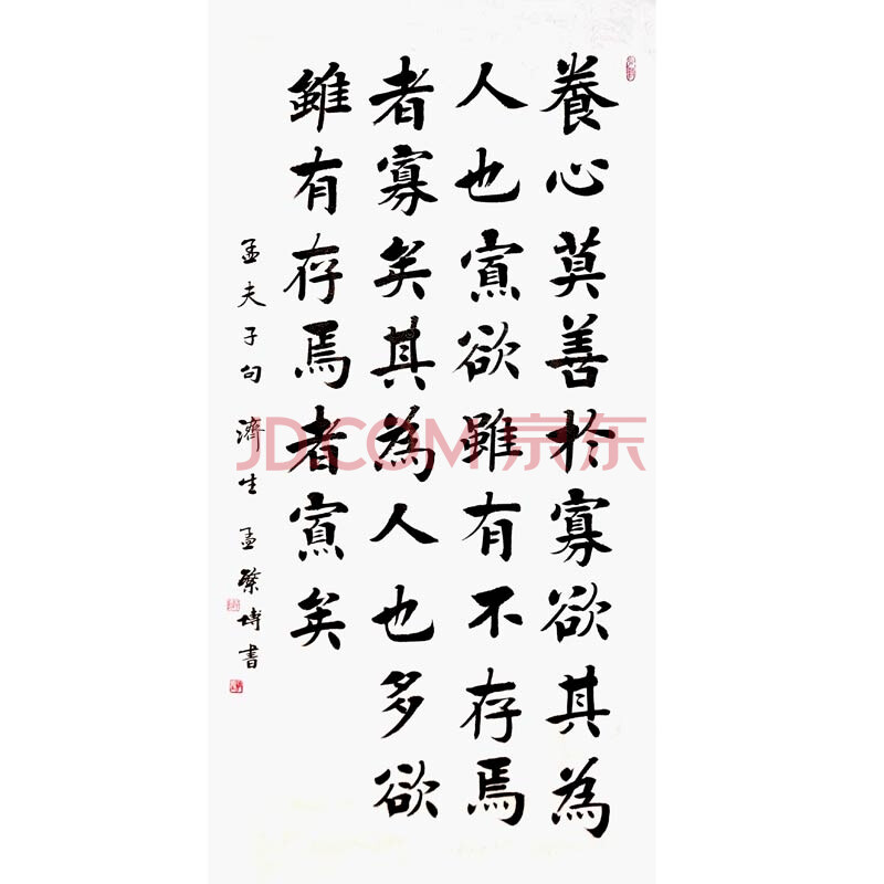 中国书法家协会会员 孟繁博《孟夫子句(养心)》8平尺