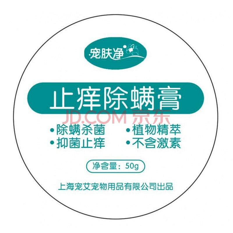 螨虫药膏宠肤净除螨膏宠物狗狗螨虫猫除螨皮肤病药膏治疗猫癣猫藓药