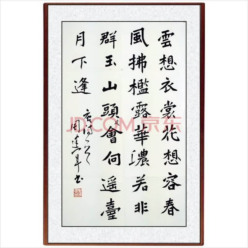 周建军《云想衣裳花想容》 兰亭奖金奖得主 中书协会员