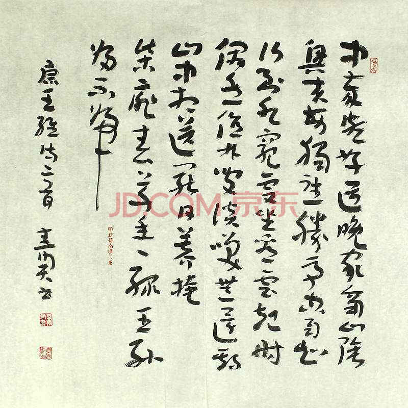 中国书法家协会会员 平复贴 章草当代传承人王寿君精品 章草斗方 王维