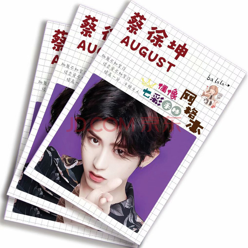 蔡徐坤 网格笔记本(多款封面随机发)