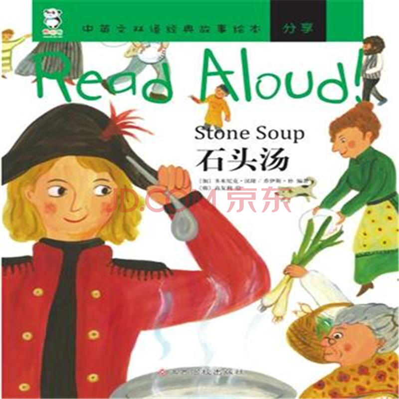 石头汤-中英文双语经典故事绘本-03