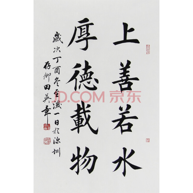 田英章 《精品书法》