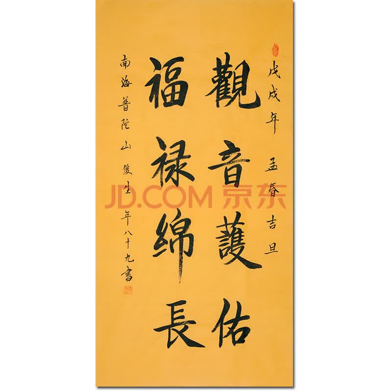 释俊生 观音护佑 福禄绵长-珍品拍卖-京东拍卖