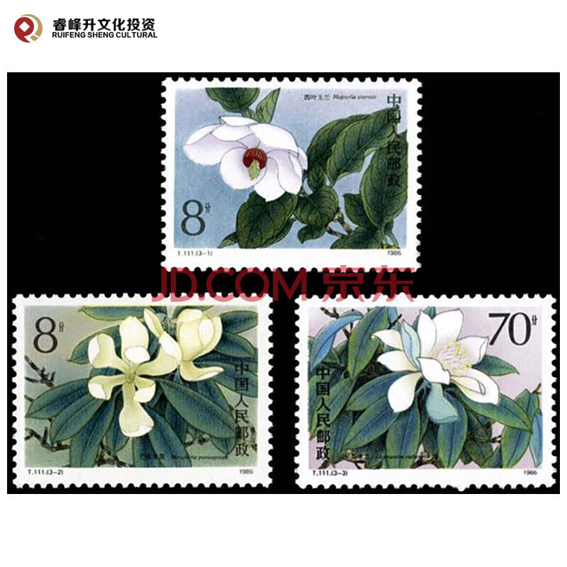 【睿峰升】邮票 花卉邮票荟萃 纪念收藏 t111珍稀木兰(套票 小型张)