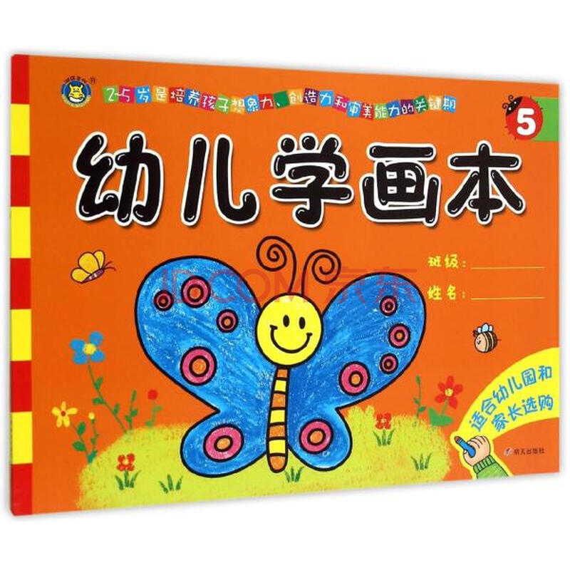 河马文化幼儿学画本5幼儿美术教育研讨小组