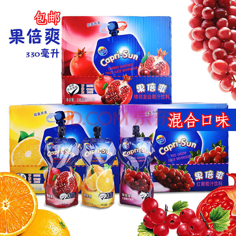 包邮 果倍爽儿童礼物儿童果汁饮料330ml 复合橙汁红葡萄三种口味组合