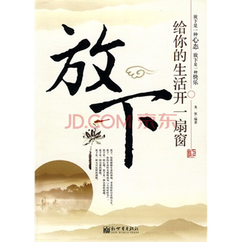 放下-给你的生活开一扇窗