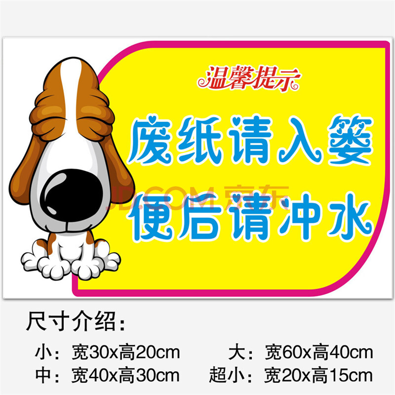 温馨提示标语贴纸 节约用水用电用纸 洗手间厕所标志使用后请冲水 wcc