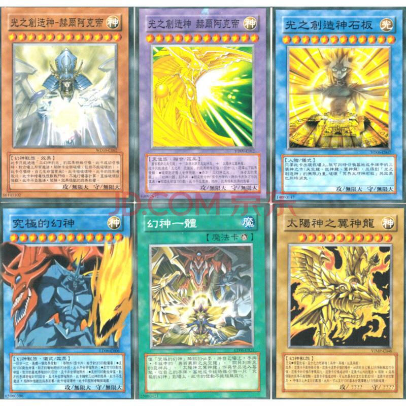游戏王单卡 光之创神 赫尔阿克帝 石板 究极的幻神一体礼品sn7184 光
