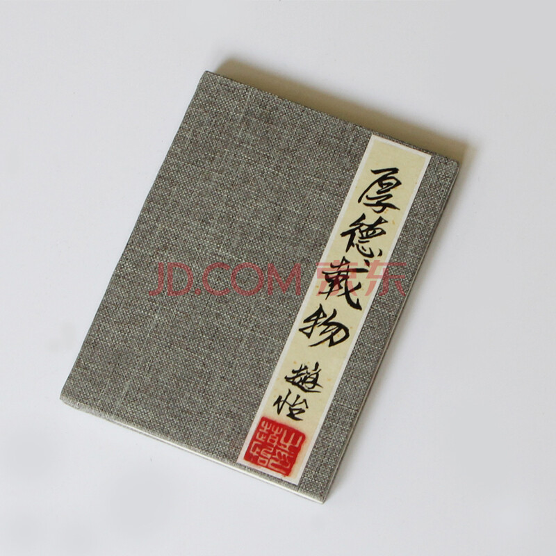 【京东公益】赵怡手册道德经