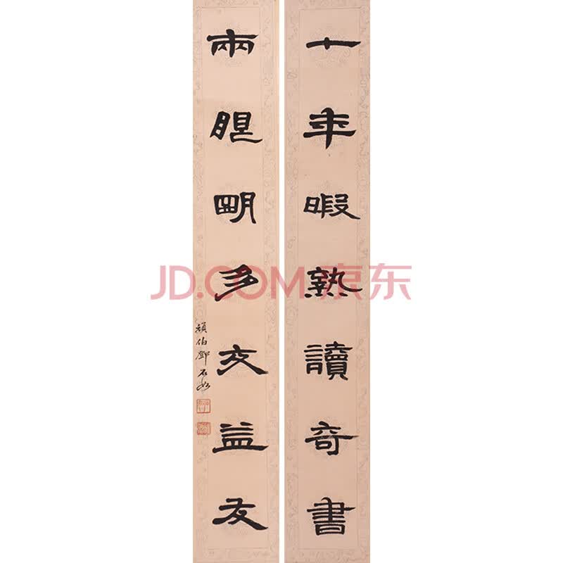邓石如【隶书七言联】