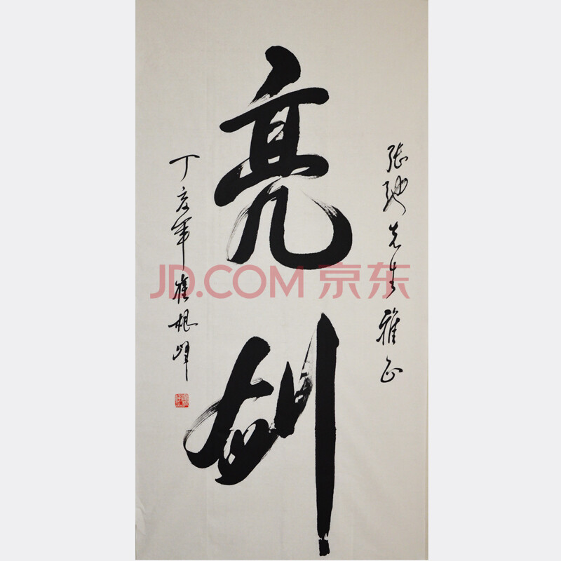 崔根峰书法《亮剑》热播电视剧《亮剑》和《岳飞》片名提携者,少将
