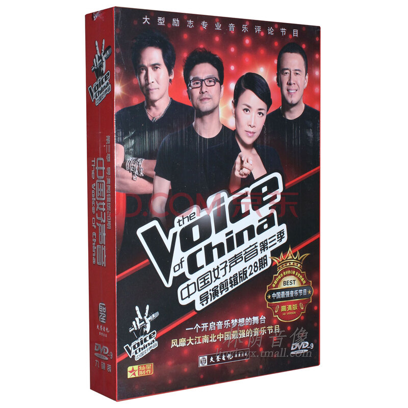 正版音乐碟片dvd光盘 中国好声音dvd 第三季 高清 车载dvd