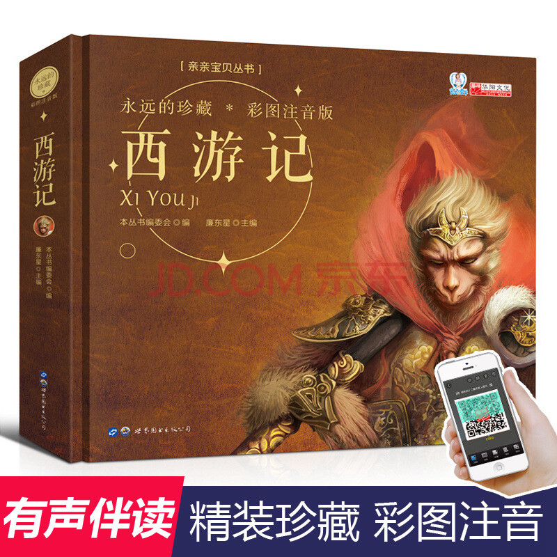 【精装名著】彩图注音版西游记幼儿图画绘本小学生课外阅读故事书中国