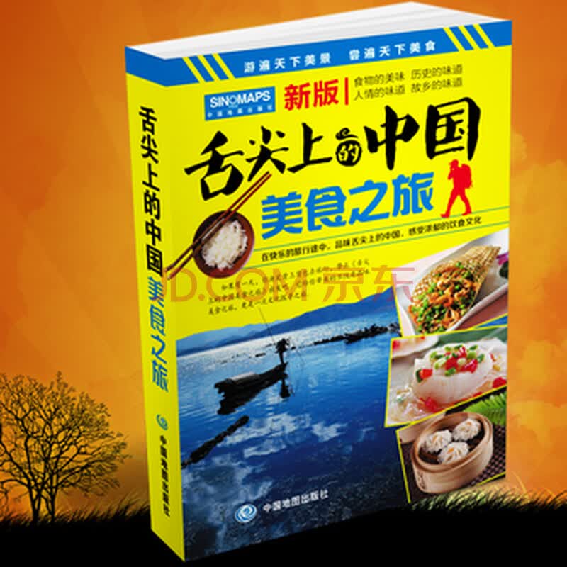 舌尖上的中国-美食之旅 中国地图出版社