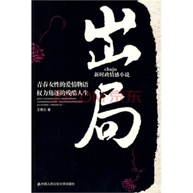 出局 王秀云 9787811393613