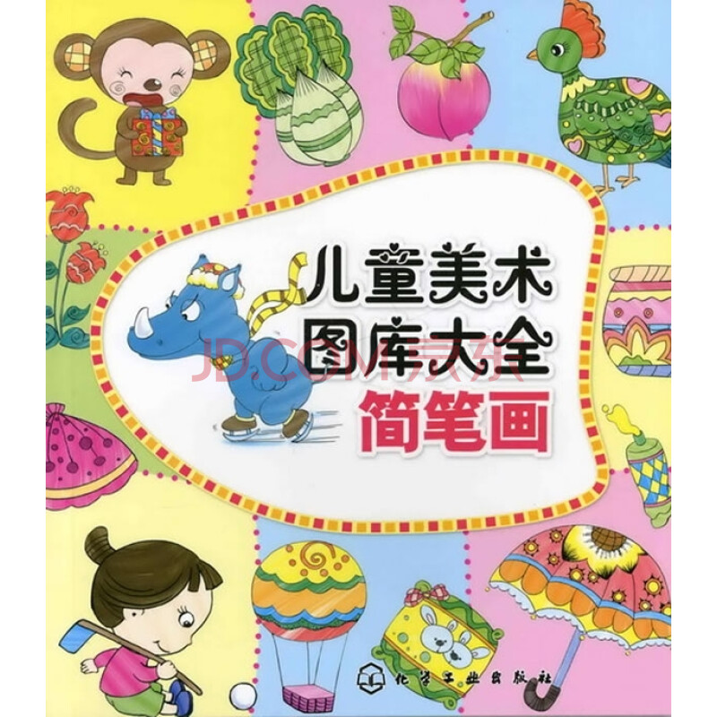 正版 兒童美術圖庫大全:簡筆畫 幼兒趣味小手工 兒童分步塗色畫本