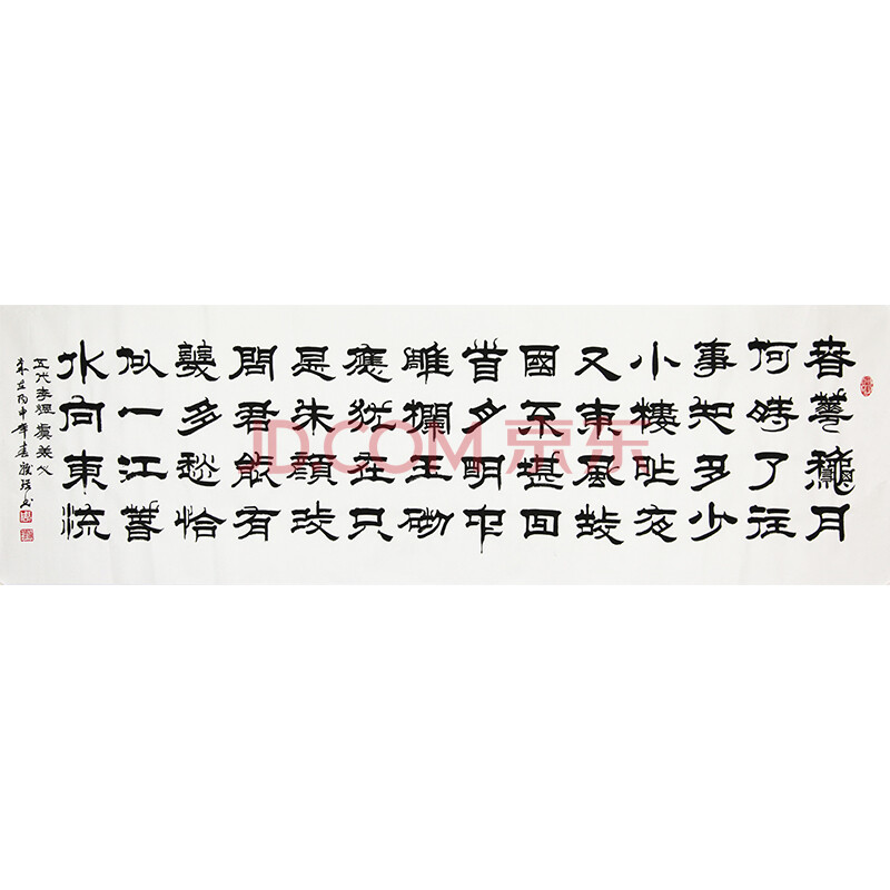 周雅琪《虞美人》当代小邓石如